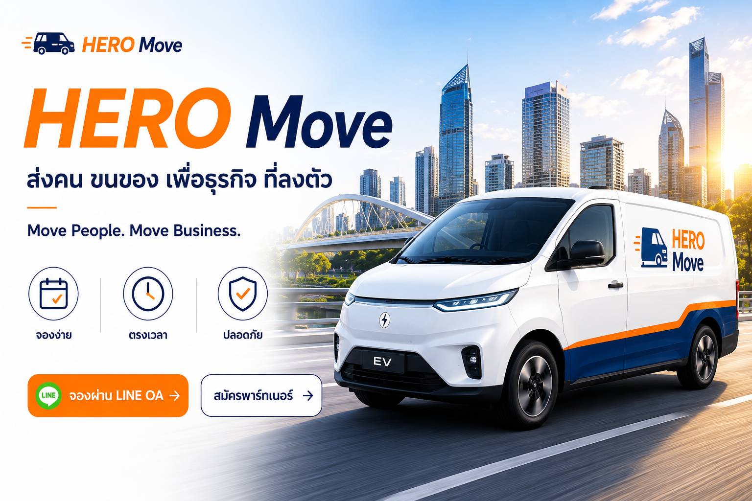 HERO Move — Move People. Move Business.