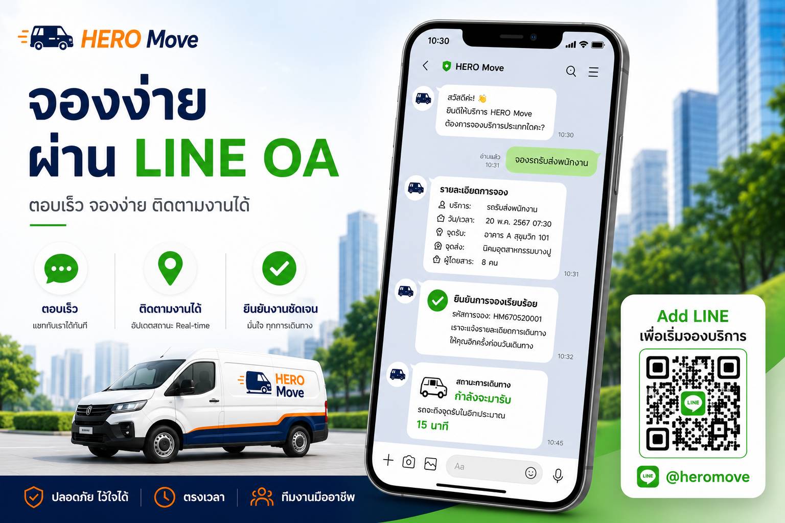HERO Move LINE OA Booking