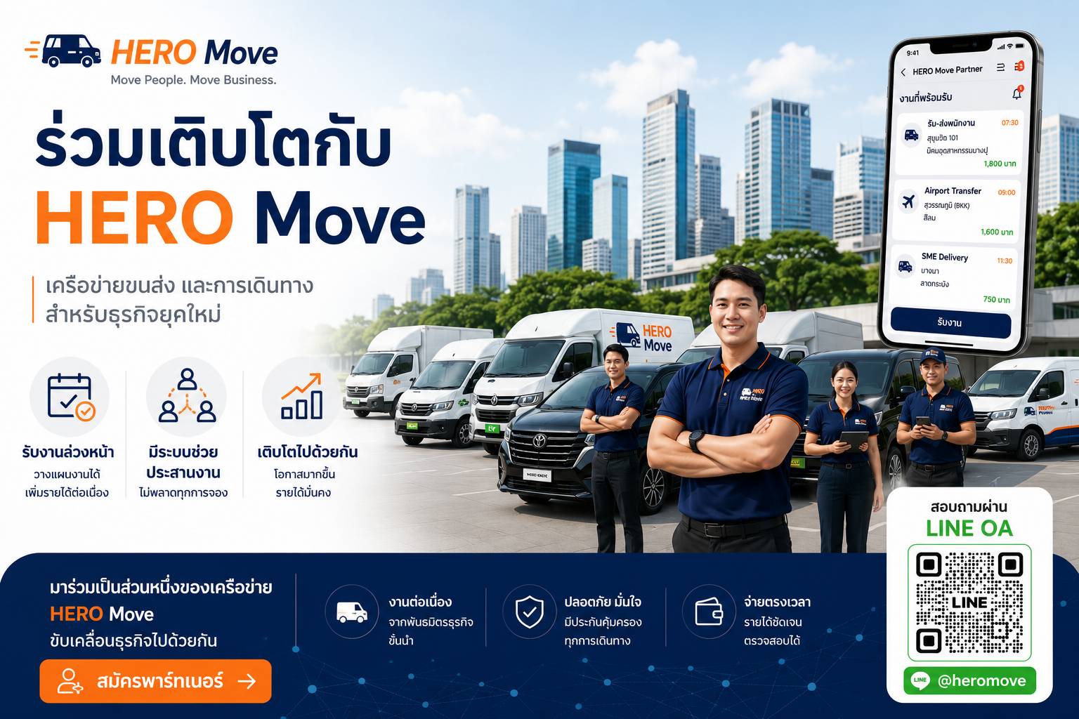 HERO Move Partner Network